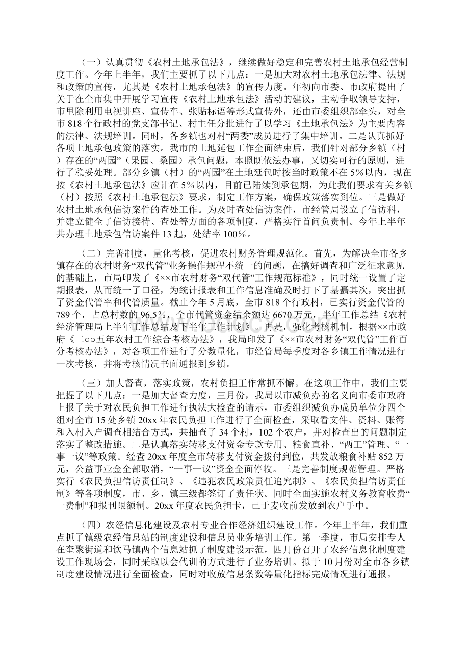 推荐上半年工作总结3篇.docx_第3页