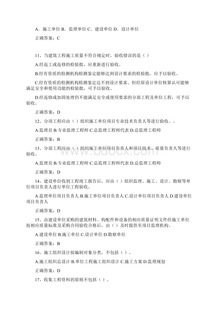 资料员资格考试管理与实务知识复习题库及答案共150题Word文件下载.docx_第3页