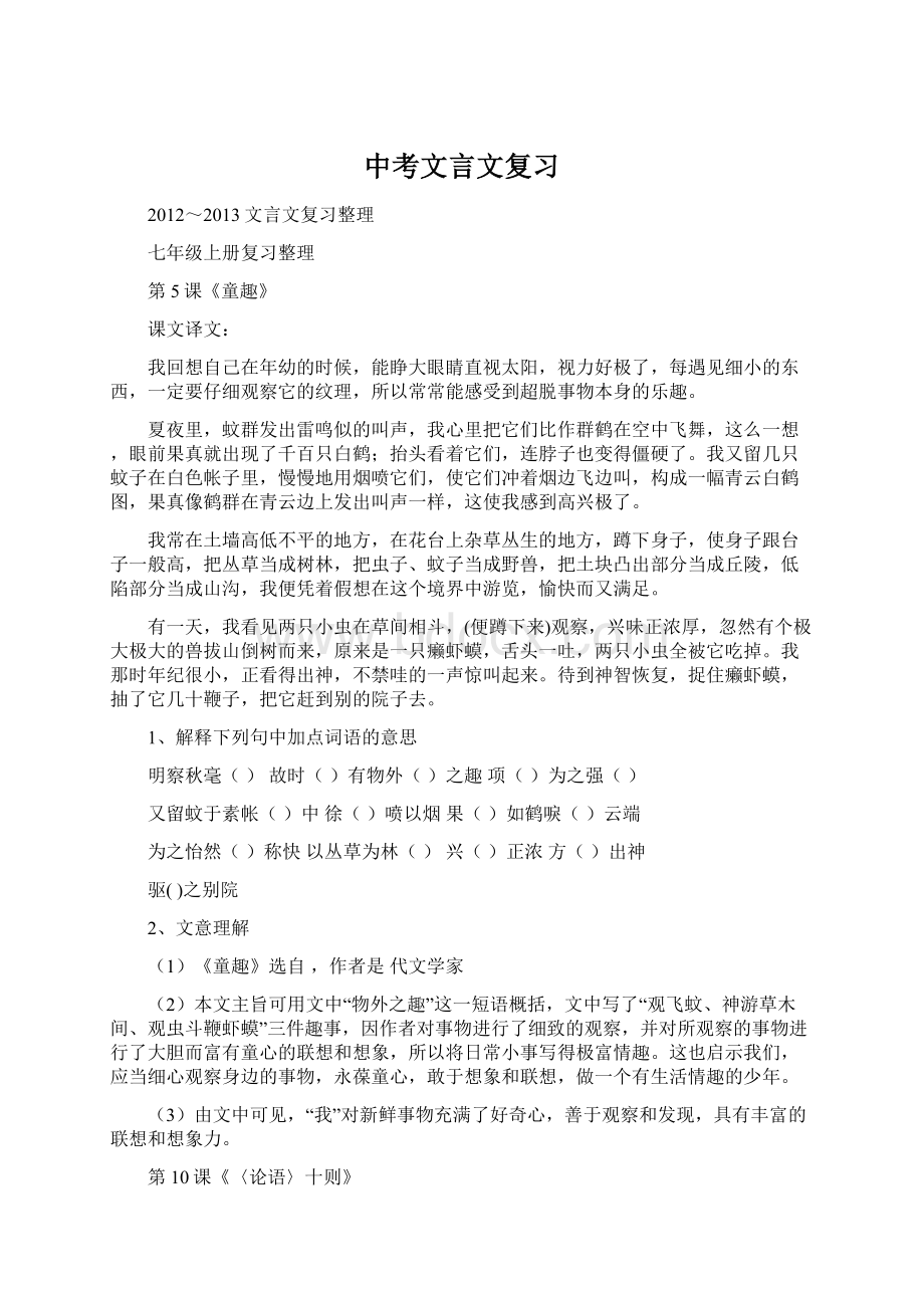 中考文言文复习Word文件下载.docx_第1页