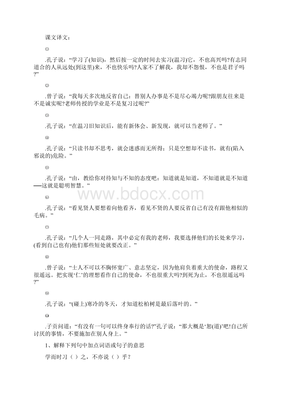 中考文言文复习Word文件下载.docx_第2页