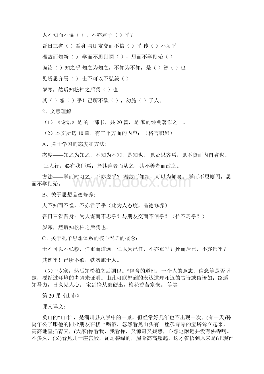 中考文言文复习Word文件下载.docx_第3页