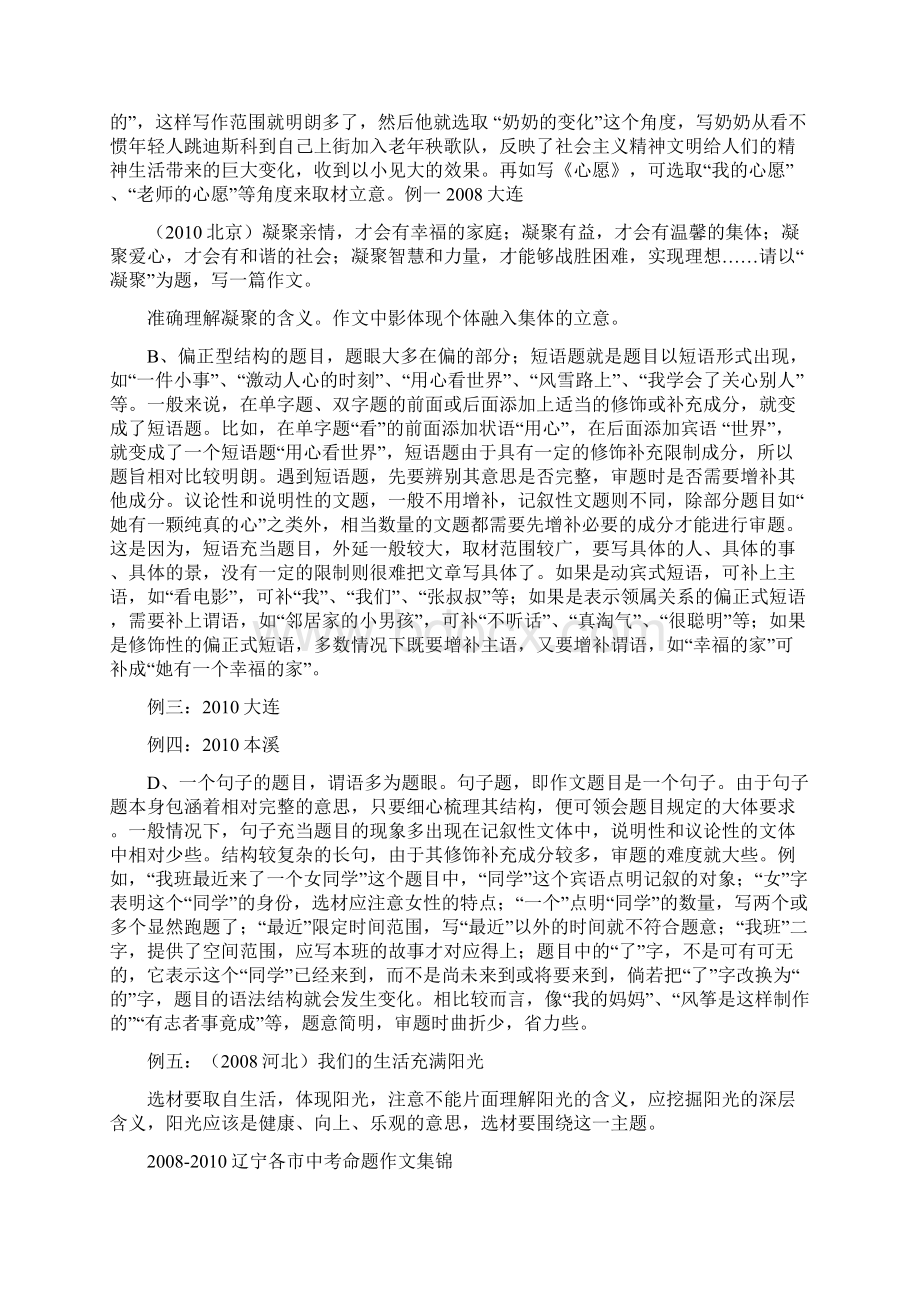 中考作文训练之命题作文.docx_第2页