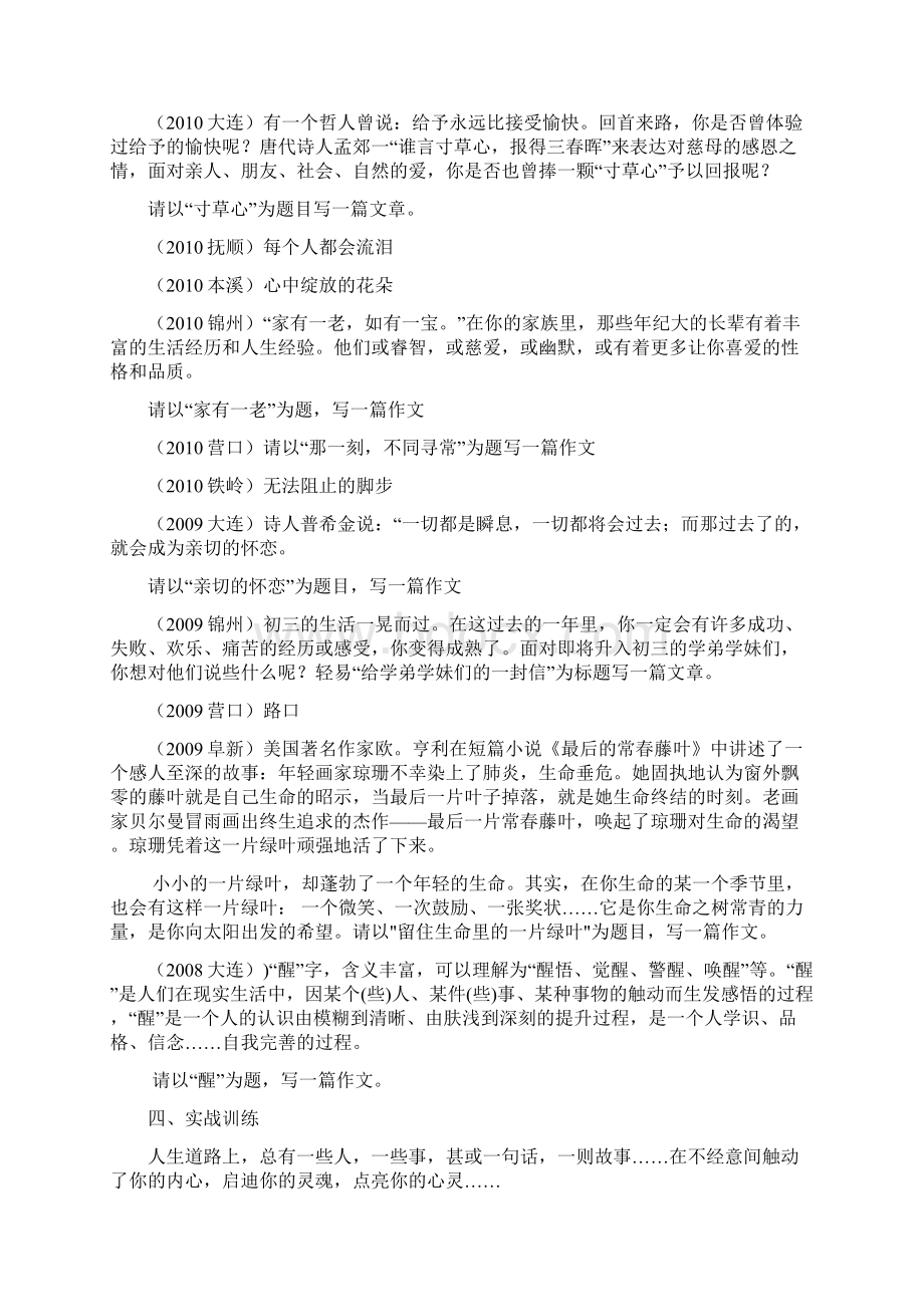 中考作文训练之命题作文.docx_第3页