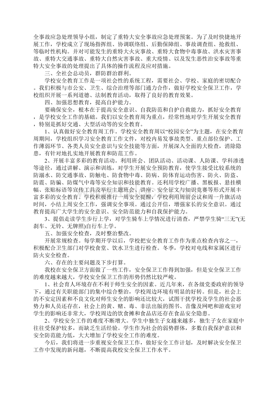 XX年安全保卫工作总结范文3篇Word文档下载推荐.docx_第2页