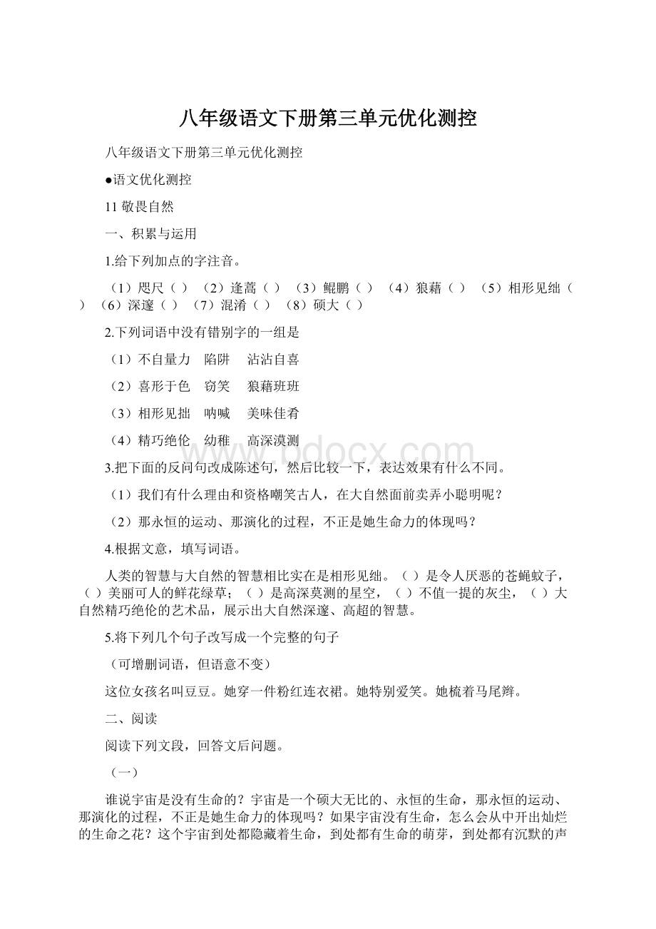 八年级语文下册第三单元优化测控.docx_第1页