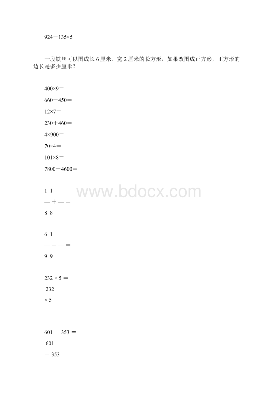 精编小学三年级数学上册寒假作业3.docx_第2页