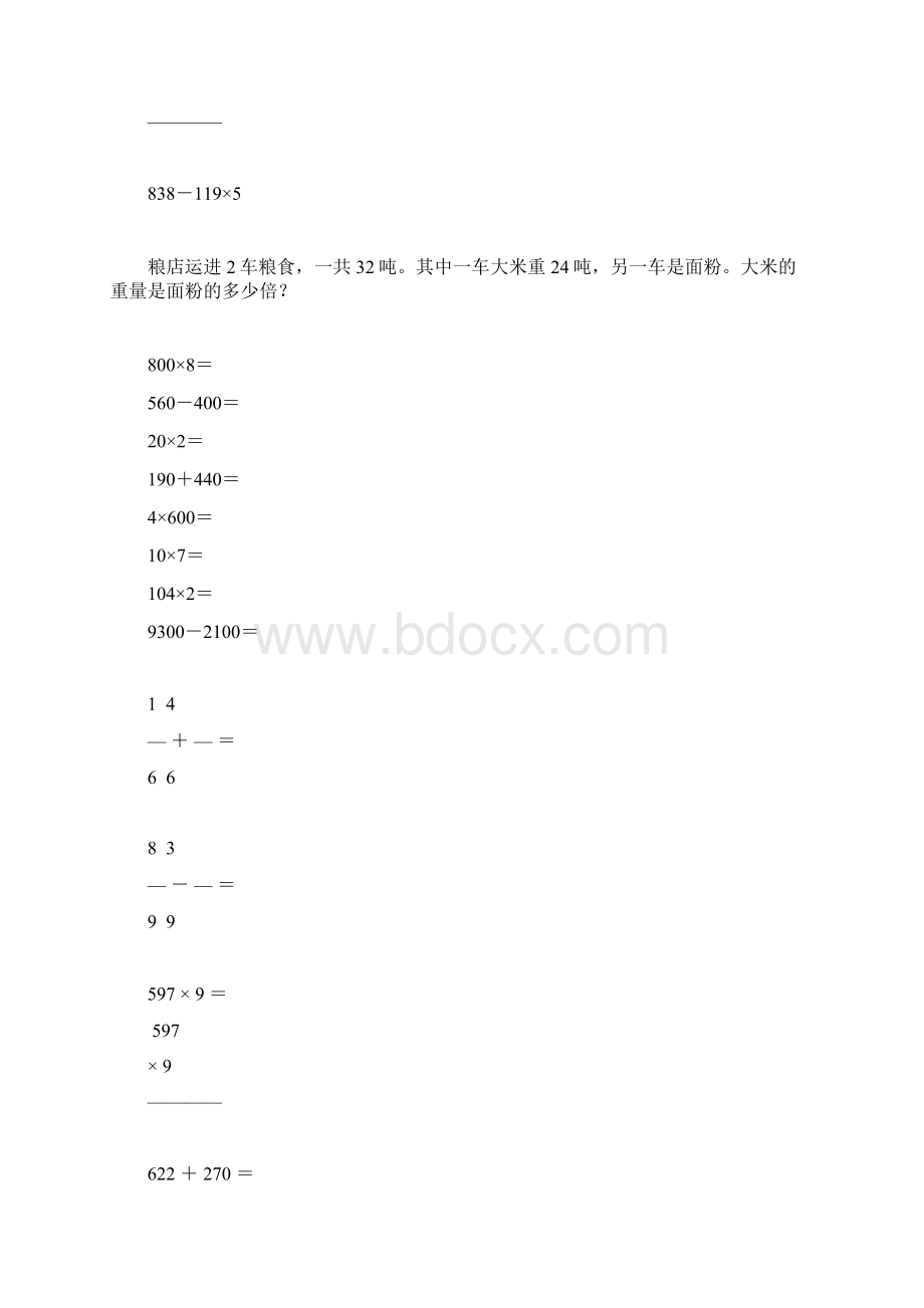 精编小学三年级数学上册寒假作业3.docx_第3页