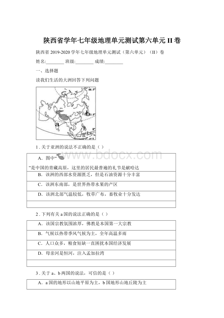 陕西省学年七年级地理单元测试第六单元II卷.docx