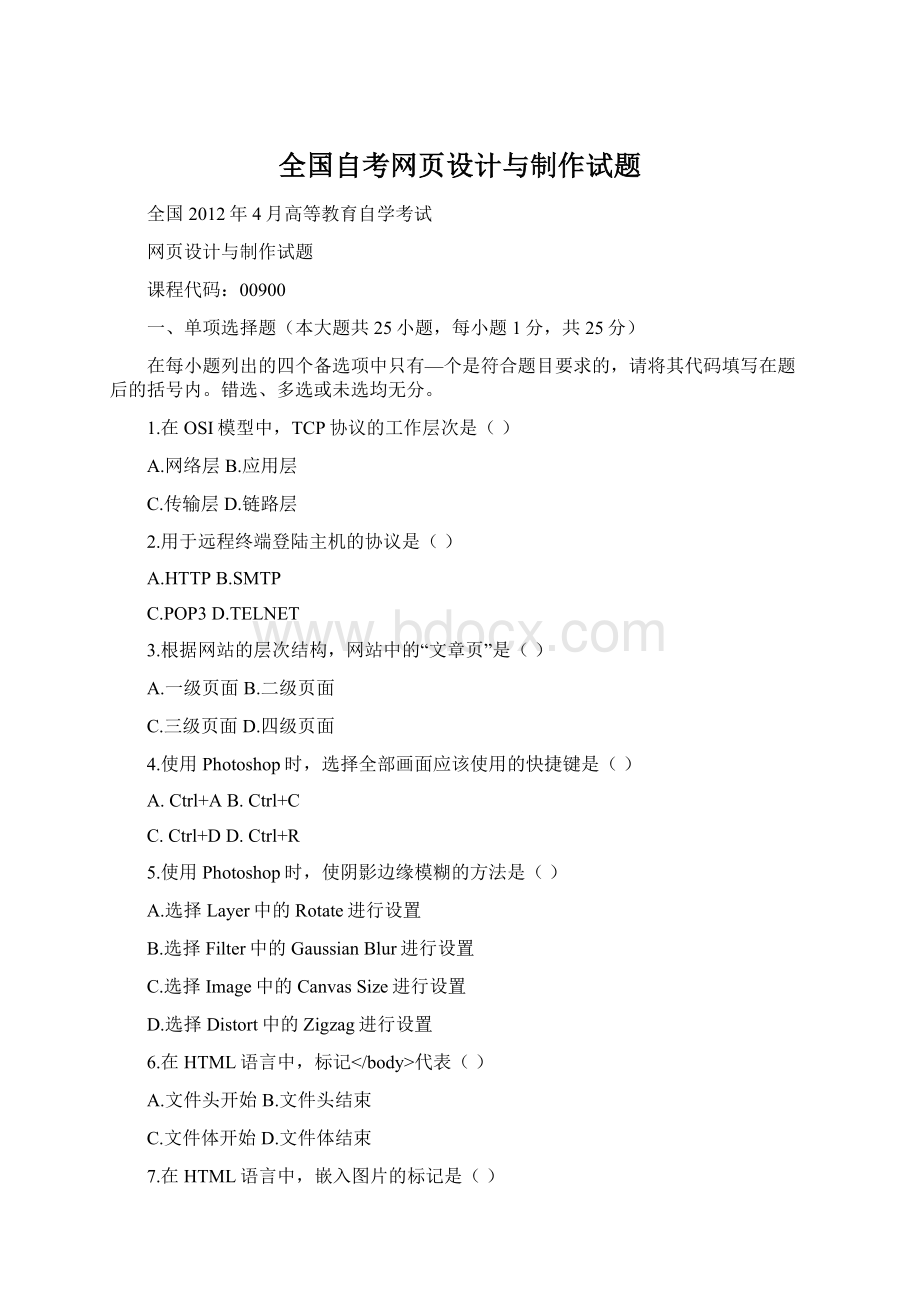 全国自考网页设计与制作试题Word格式.docx_第1页
