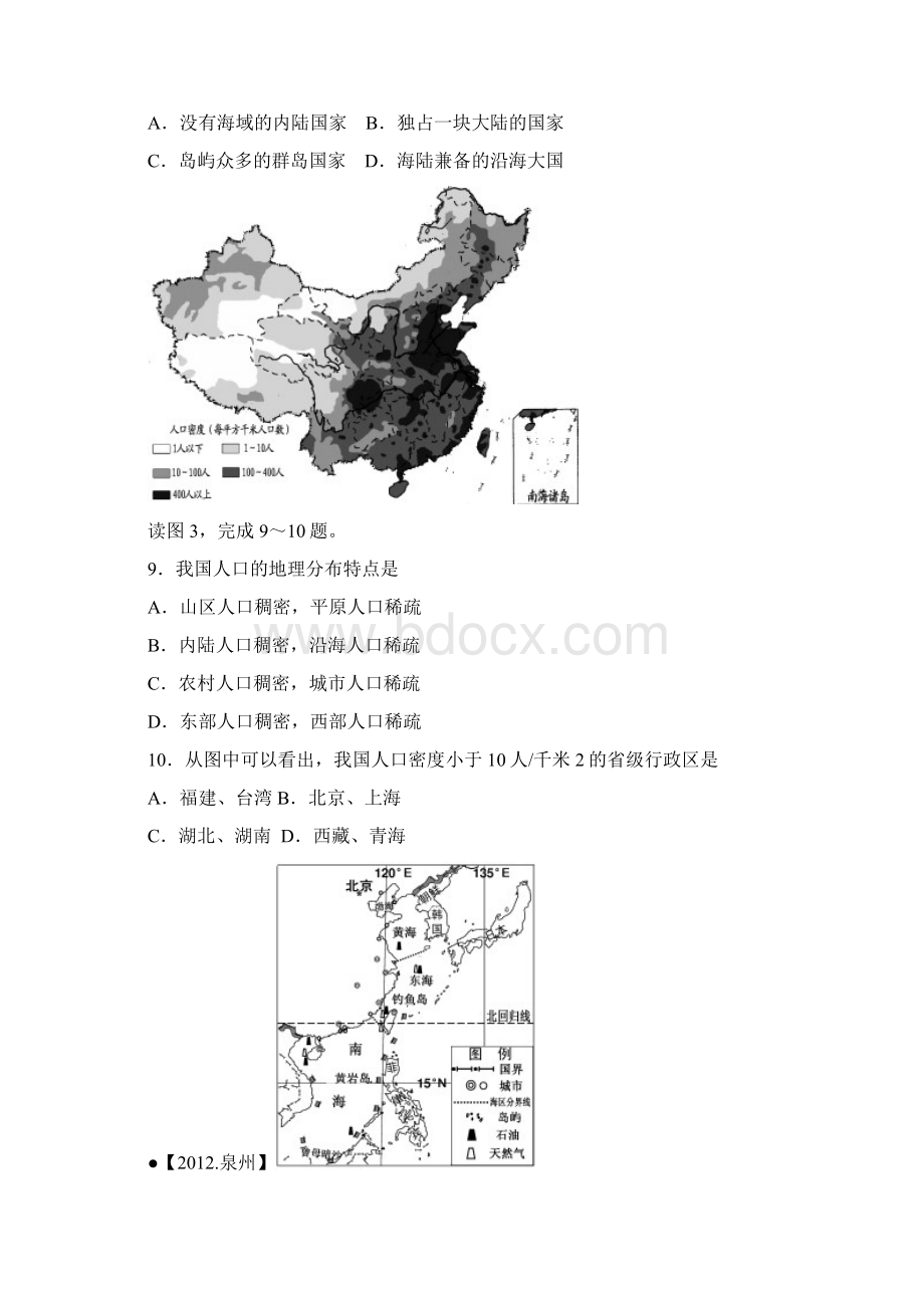 中考地理分类之中国的国土综述.docx_第2页