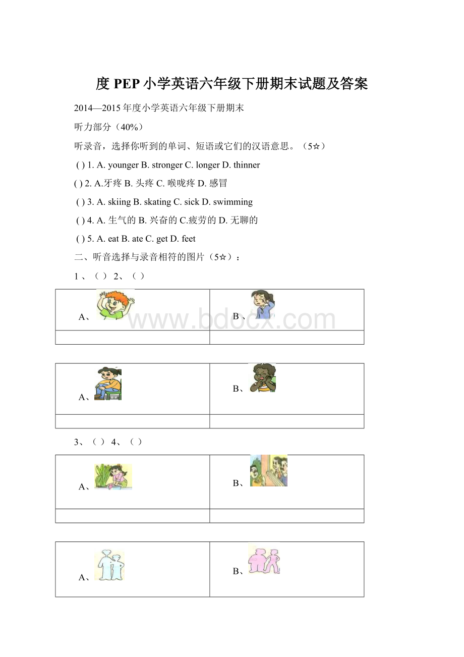 度PEP小学英语六年级下册期末试题及答案Word文件下载.docx_第1页