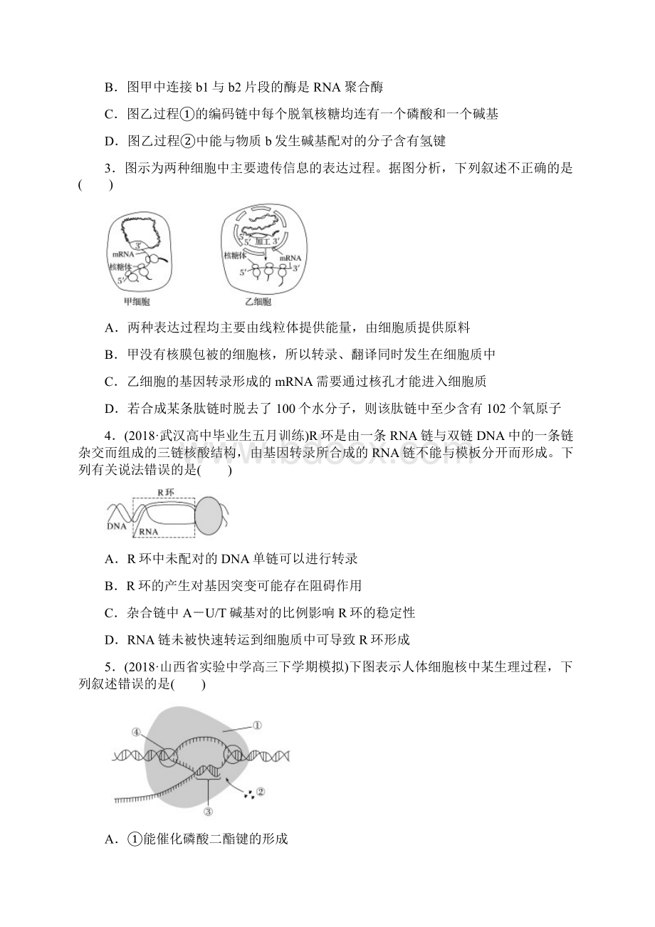 高考生物人教版30分钟强化训练难点突破练48.docx_第2页