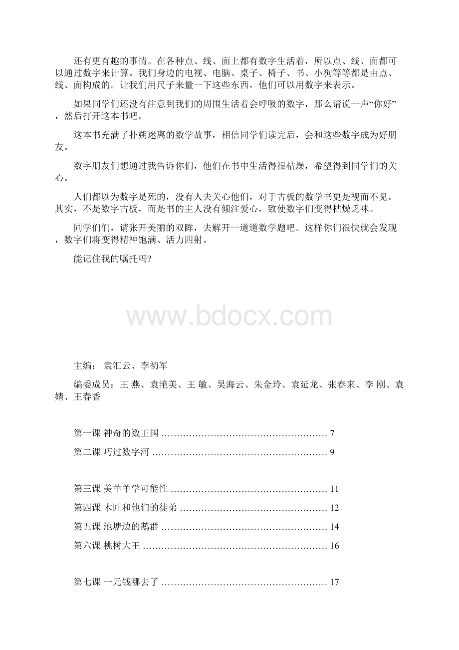 渤海实验二年级趣味数学教材.docx_第2页