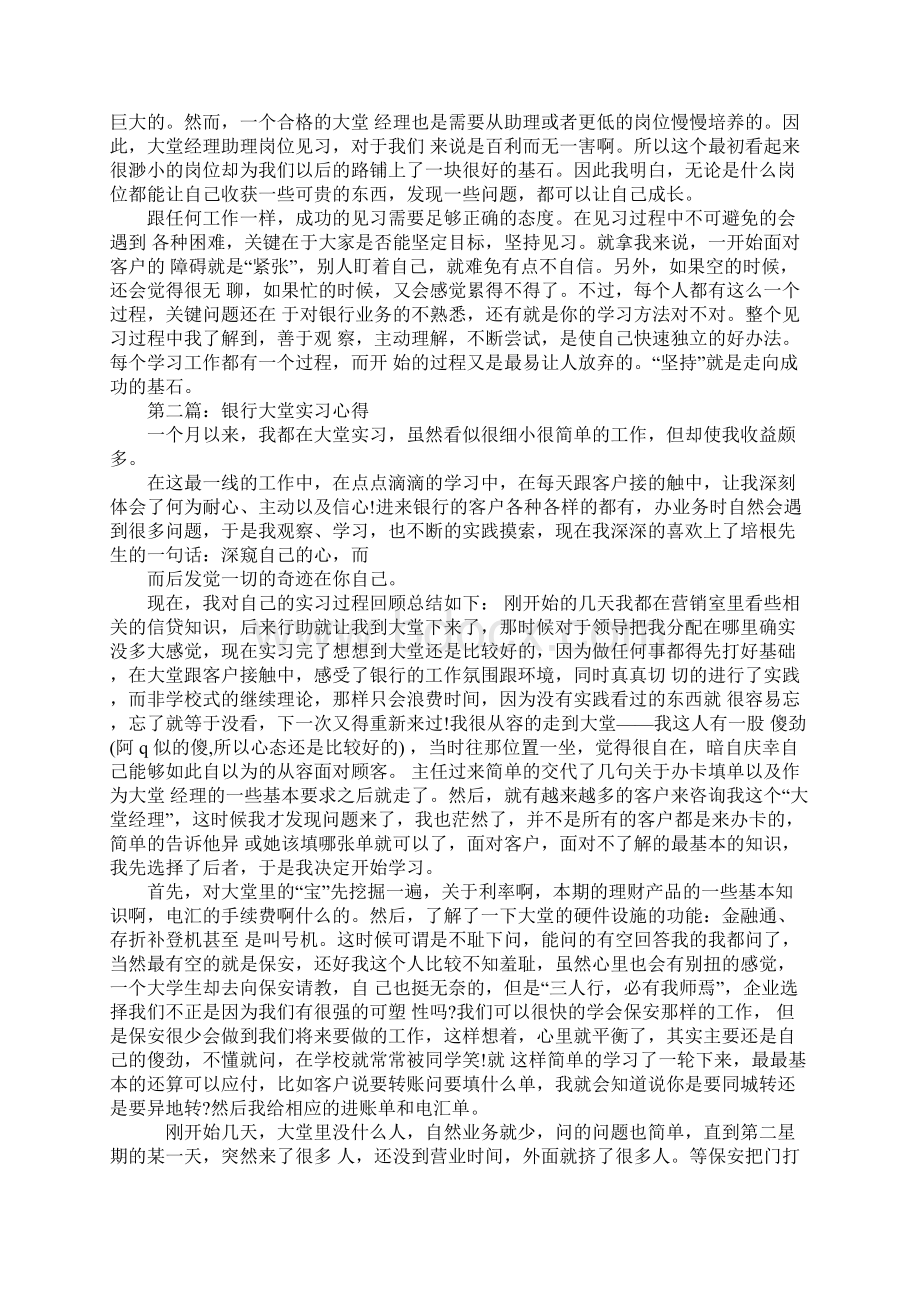 XX年银行大堂实习心得1.docx_第2页