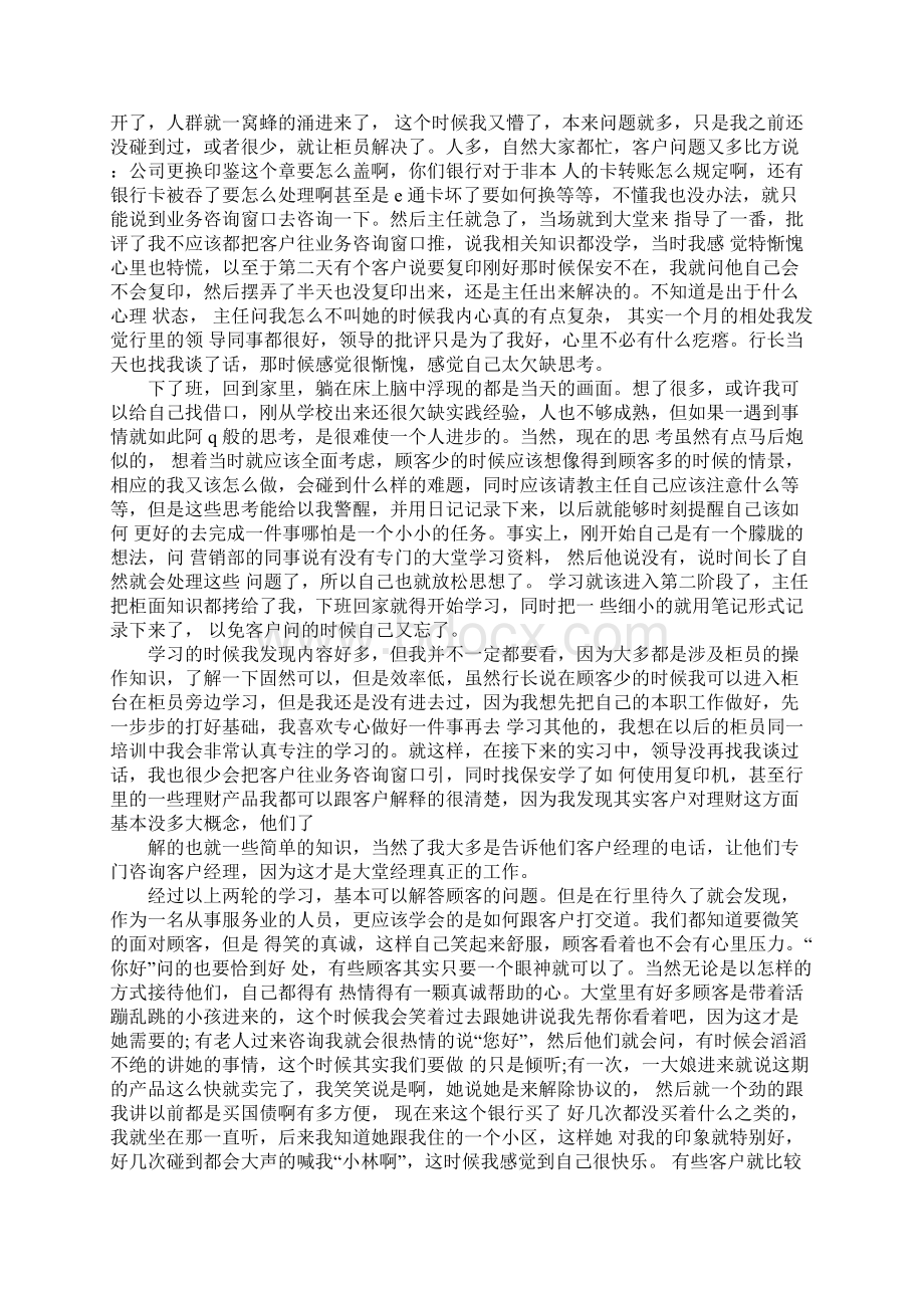 XX年银行大堂实习心得1.docx_第3页