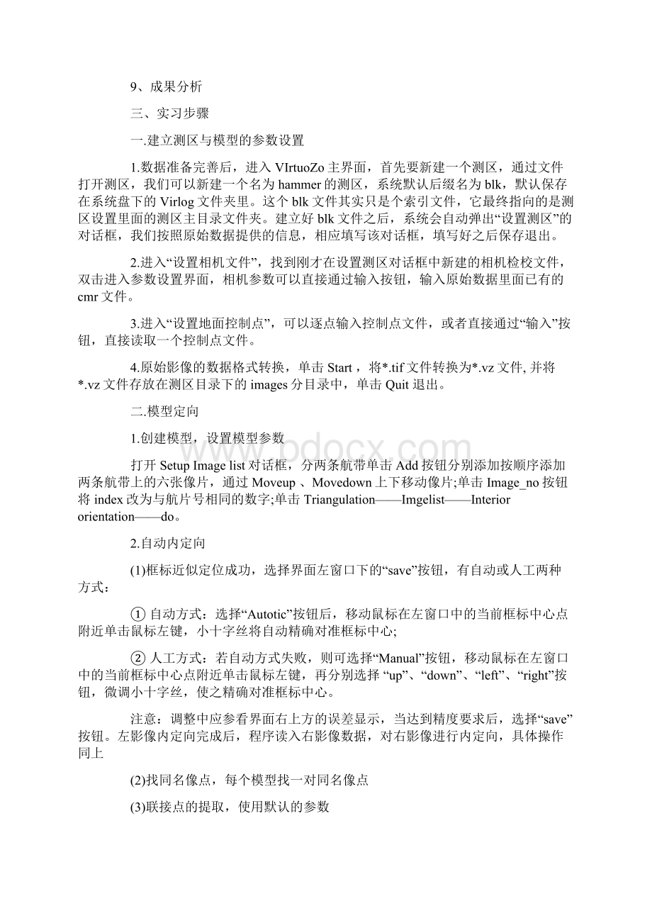 摄影测量实习报告优秀范文.docx_第2页