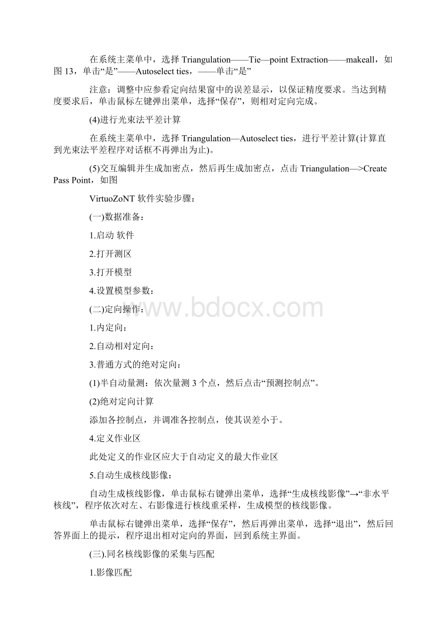 摄影测量实习报告优秀范文.docx_第3页