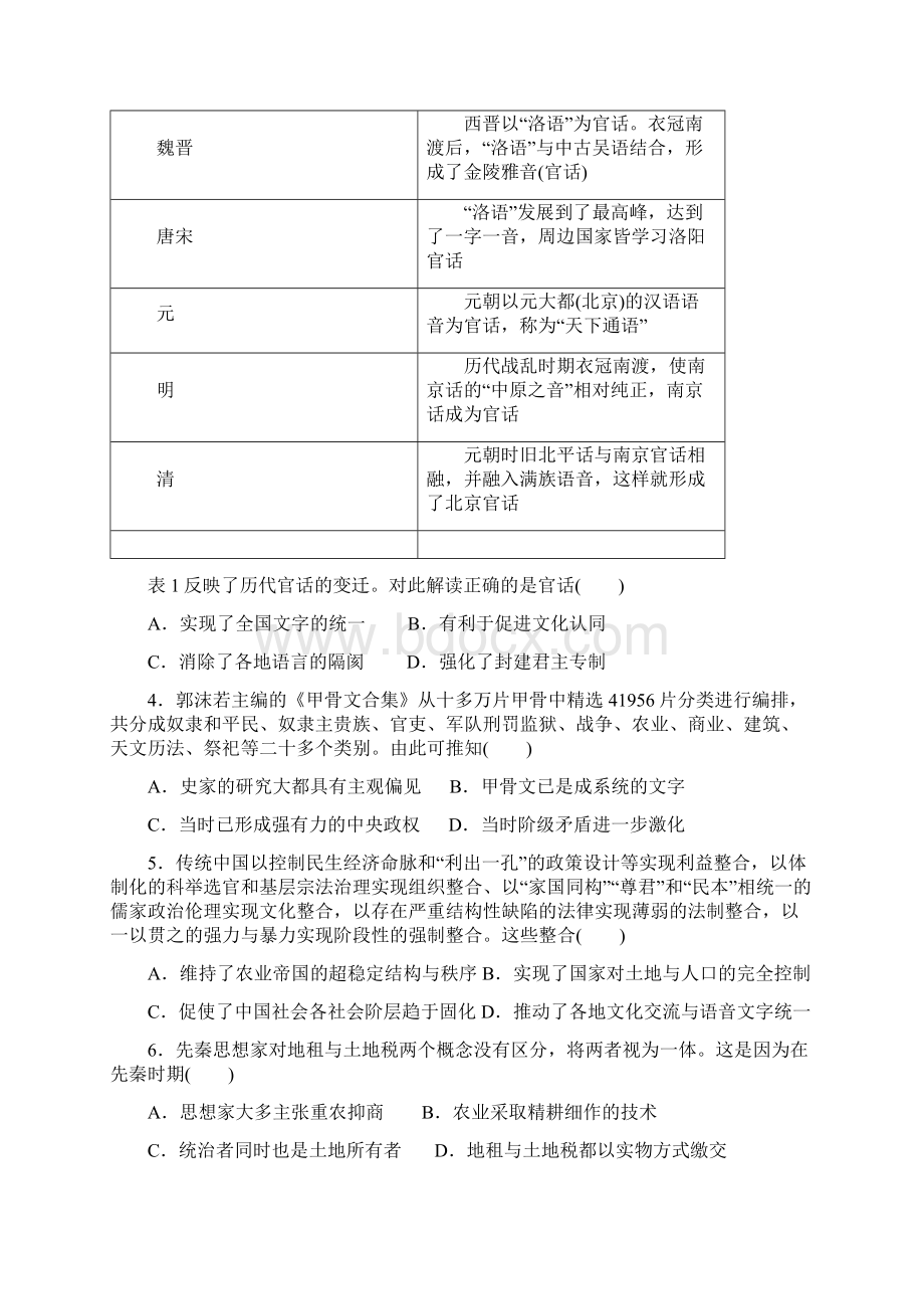 云南省玉溪市玉溪一中学年高二历史下学期第二次月考试题含答案Word格式文档下载.docx_第2页