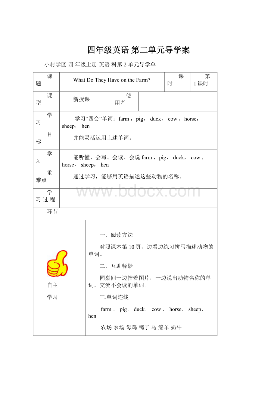 四年级英语 第二单元导学案Word格式.docx_第1页