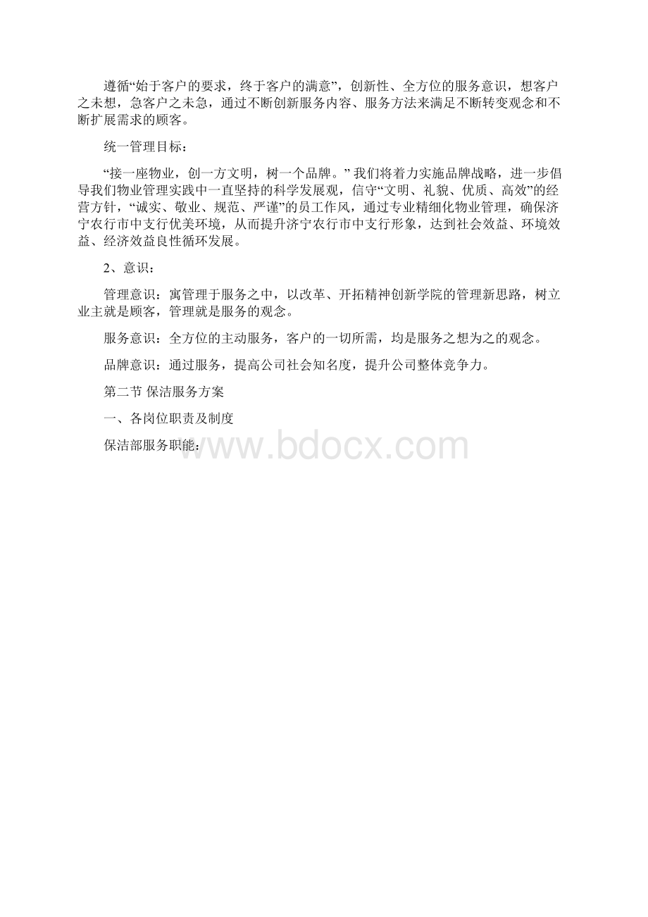 银行保洁服务方案.docx_第3页