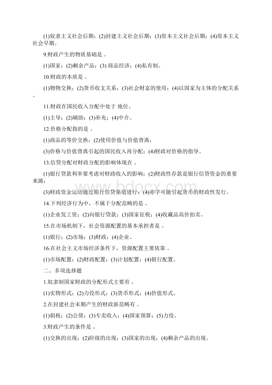 财政学复习题Word格式.docx_第2页