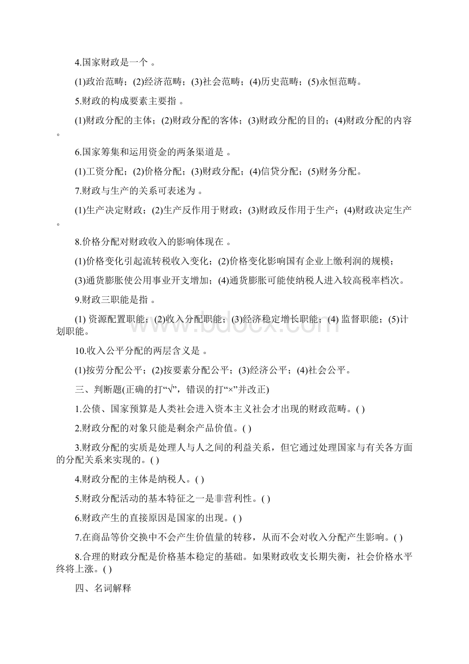 财政学复习题Word格式.docx_第3页