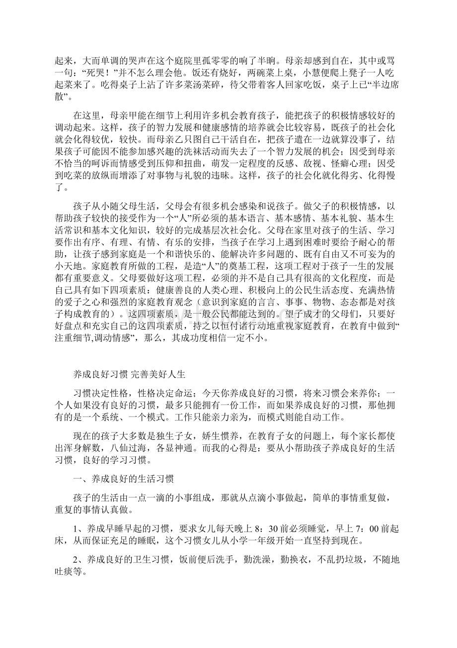 家庭教育优秀案例914.docx_第2页