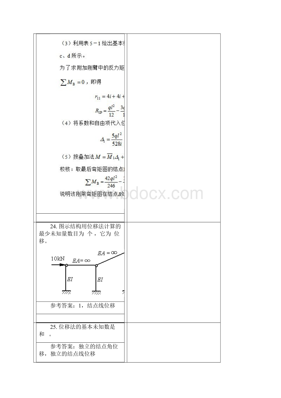 结构力学B第三次作业.docx_第3页