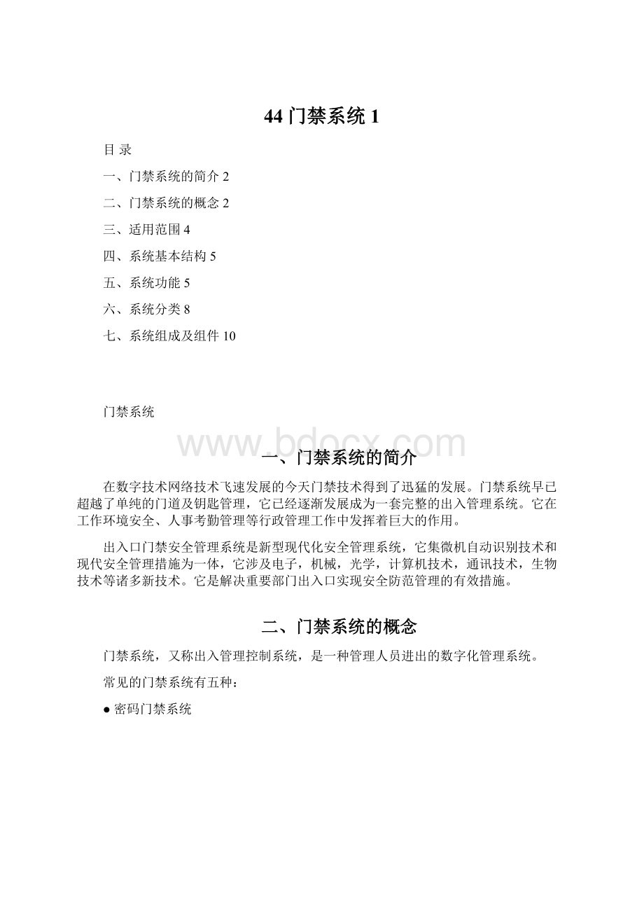 44门禁系统1.docx_第1页