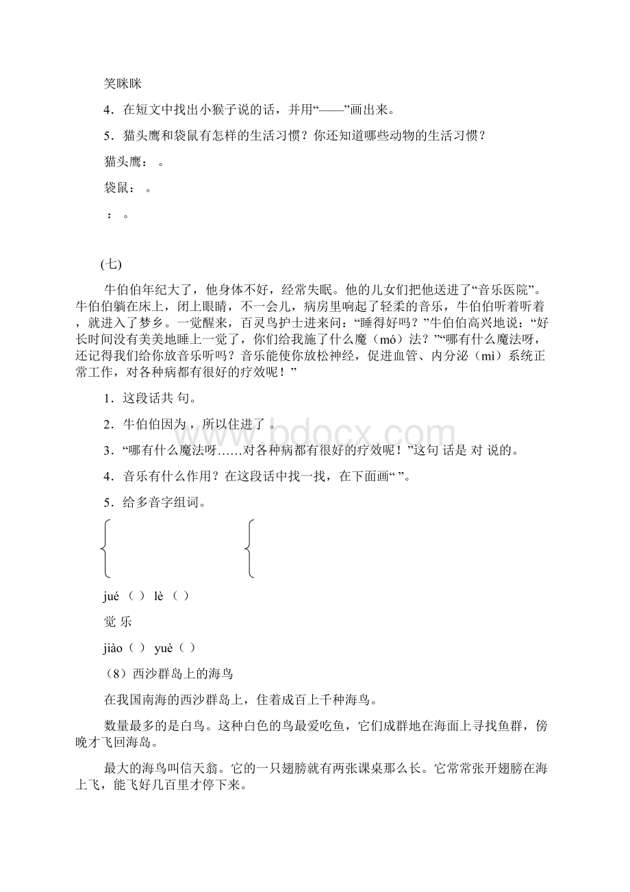 小学一二年级语文阅读短文提升专项练习.docx_第3页