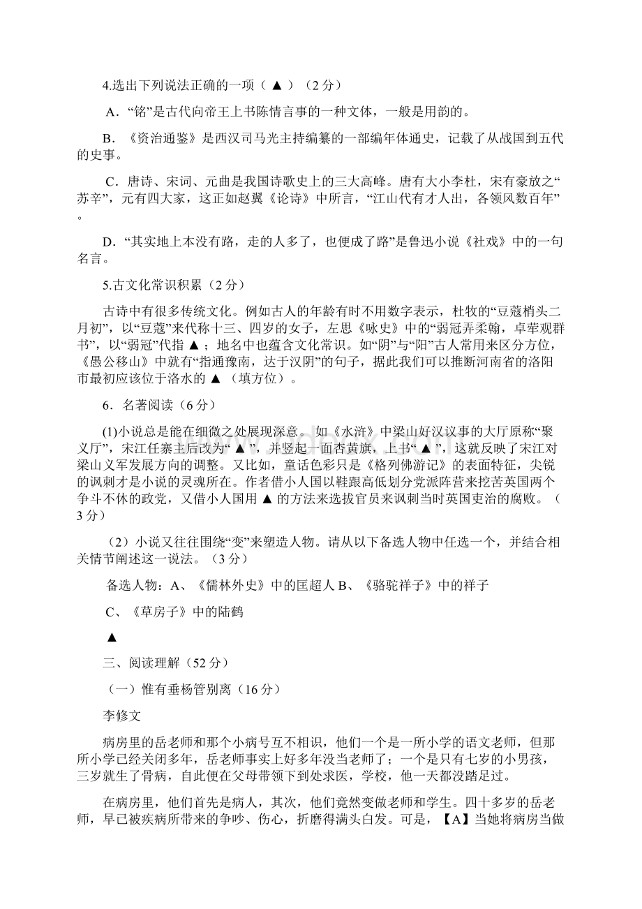 浙江省宁波市鄞州区九校届九年级语文阶段测试试题01041126.docx_第2页