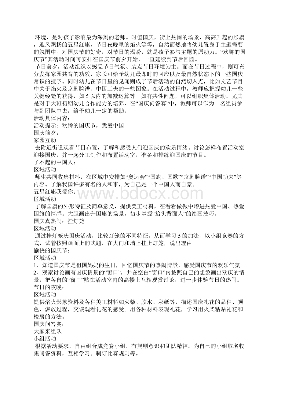 庆祝新中国70岁生日幼儿园小班国庆节活动教案精选.docx_第2页