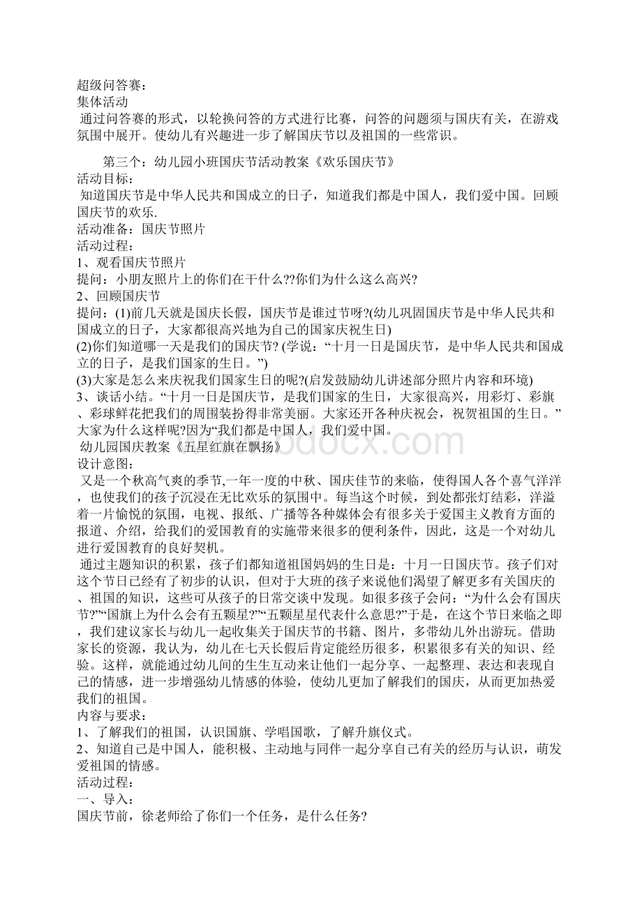 庆祝新中国70岁生日幼儿园小班国庆节活动教案精选.docx_第3页