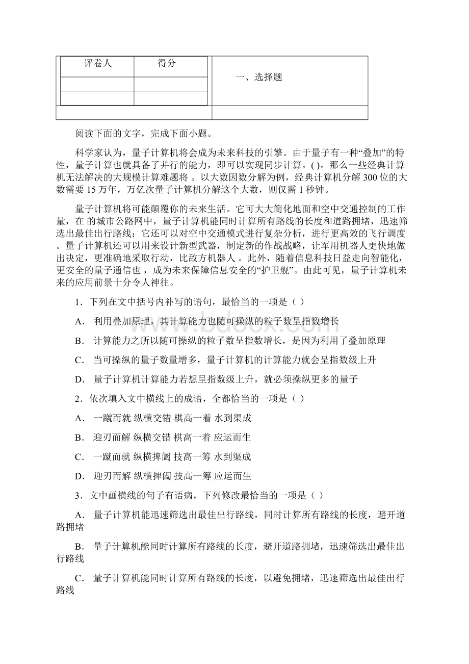 全国名校届广东省湛江市普通高考调研测试语文试题解析版.docx_第2页