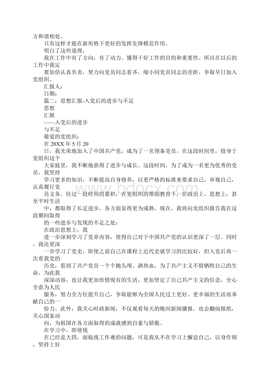 查找自身不足思想汇报Word文档格式.docx_第3页