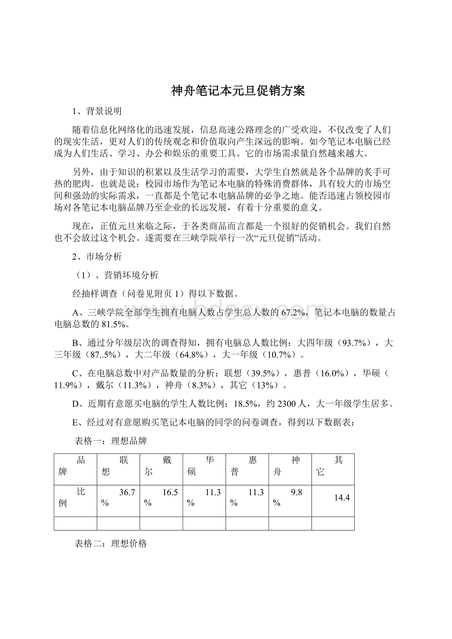 神舟笔记本元旦促销方案1.docx_第2页