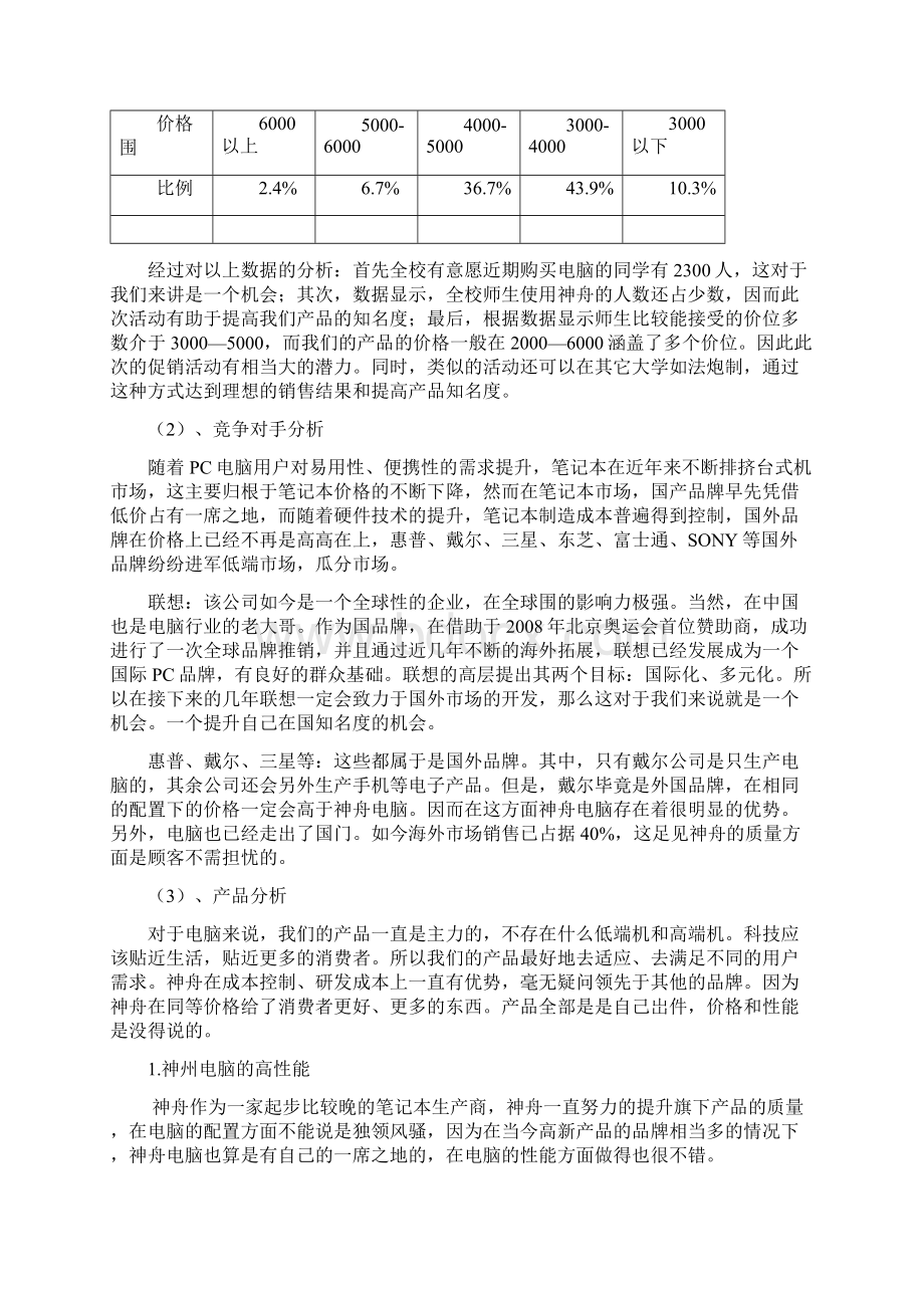 神舟笔记本元旦促销方案1.docx_第3页