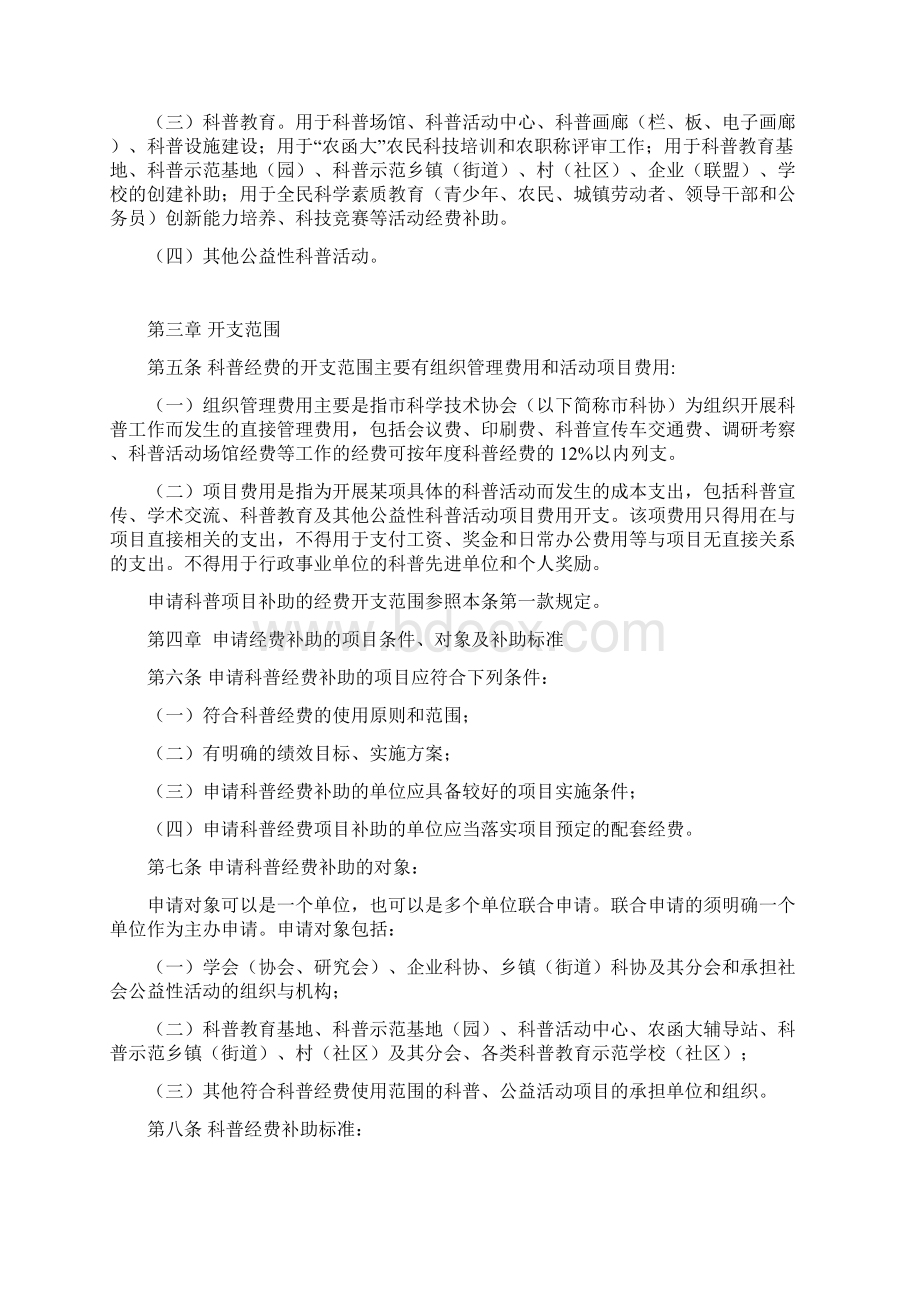 瑞安市科普经费暂行管理办法修订.docx_第2页