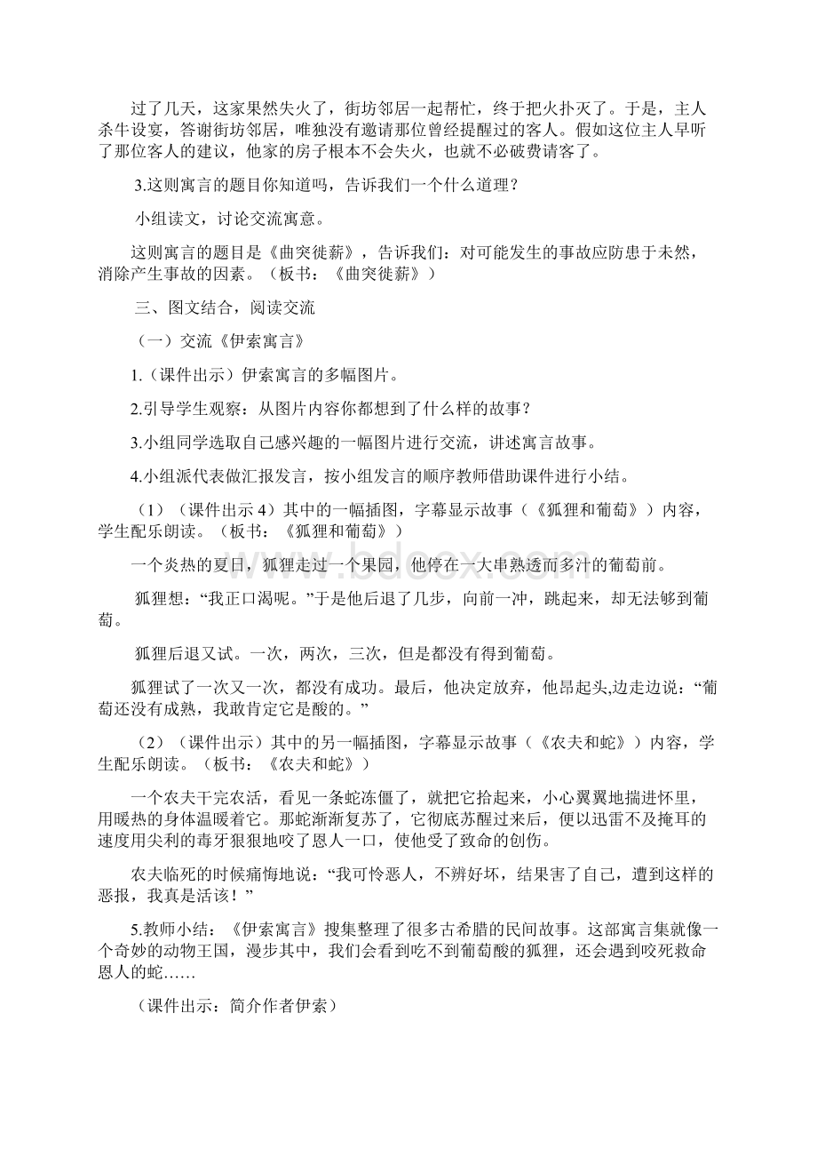 人教部编版三年级语文下册10快乐读书吧教案Word下载.docx_第2页