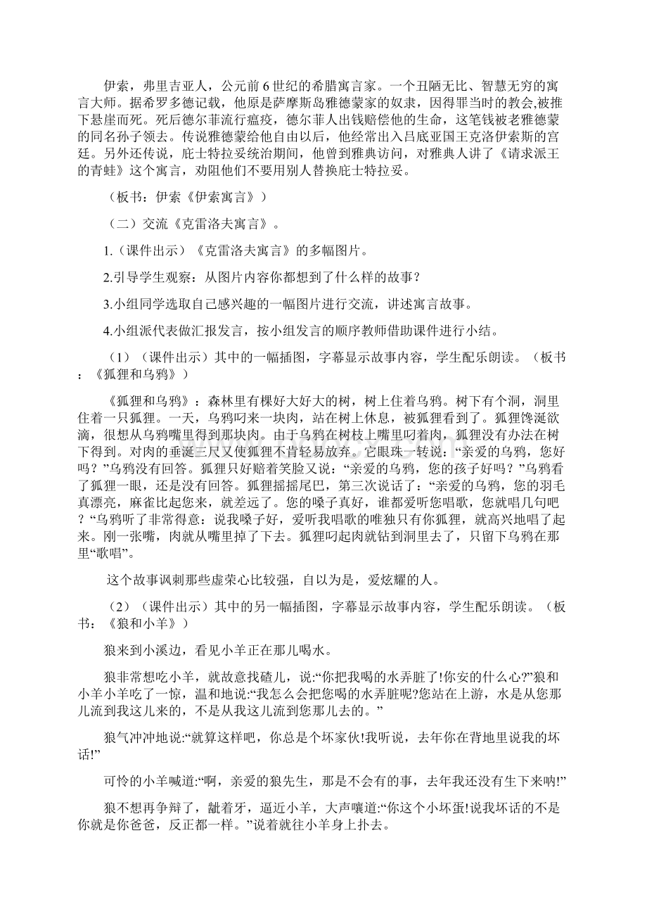 人教部编版三年级语文下册10快乐读书吧教案Word下载.docx_第3页