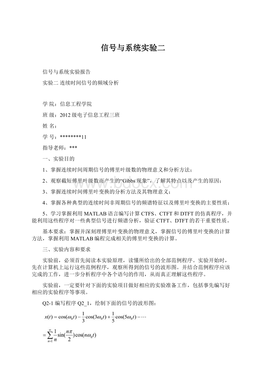 信号与系统实验二Word下载.docx