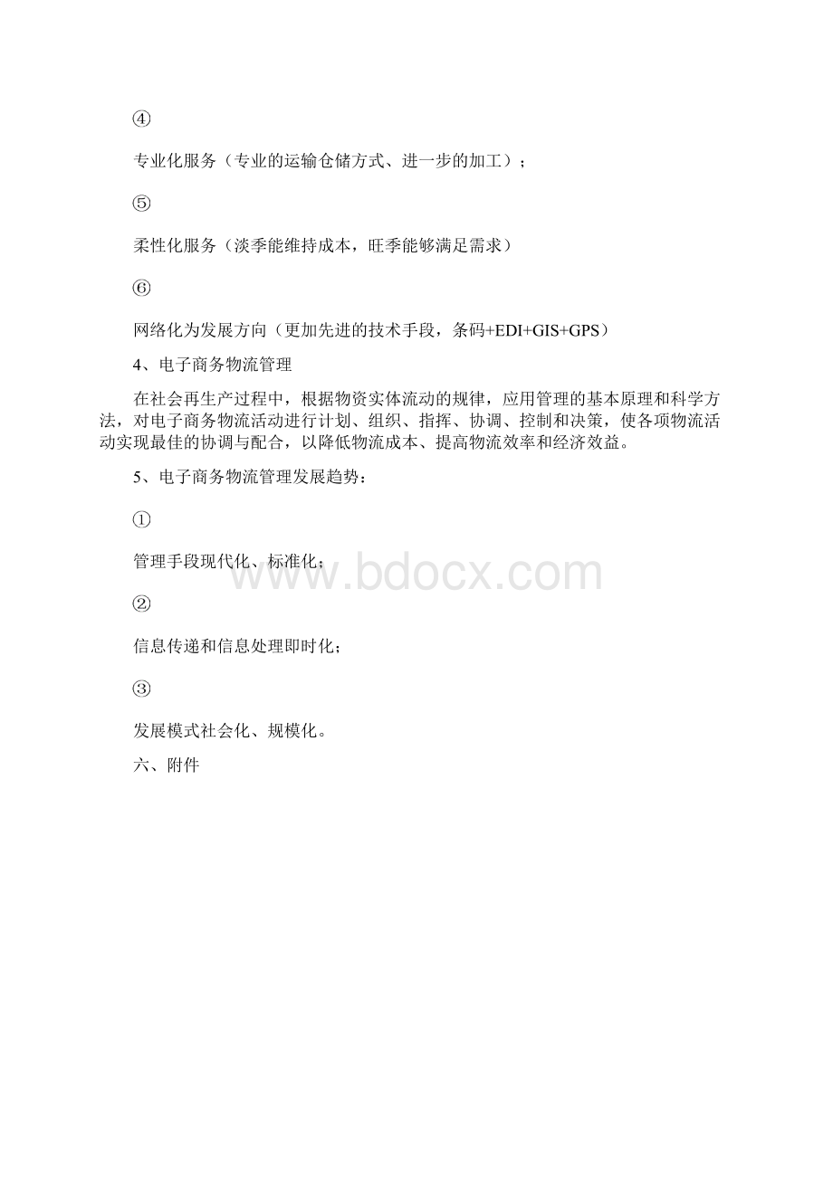 电子商务物流教案培训资料.docx_第3页