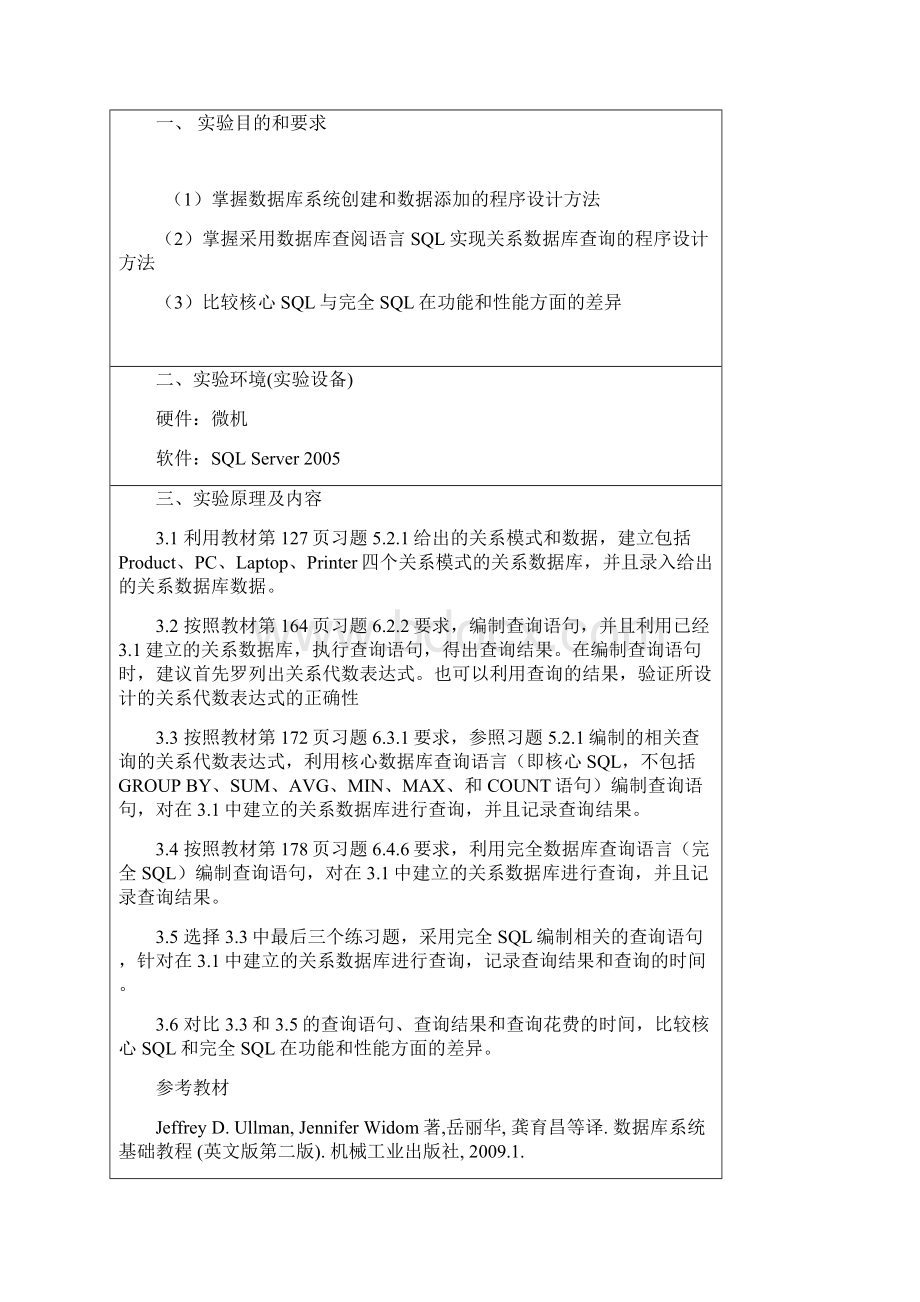 数据库实验报告.docx_第2页