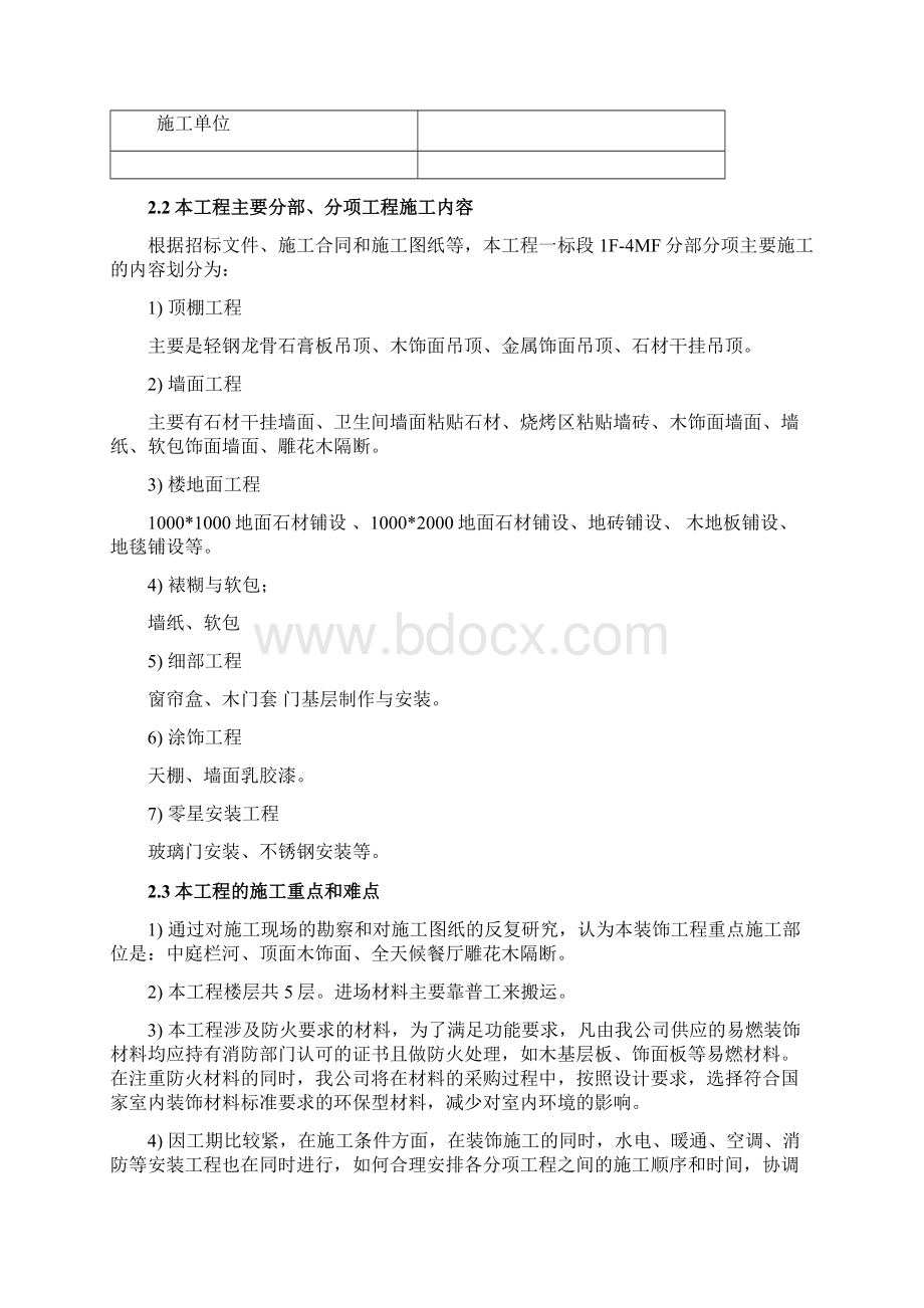 国际酒店施工组织设计Word格式.docx_第3页