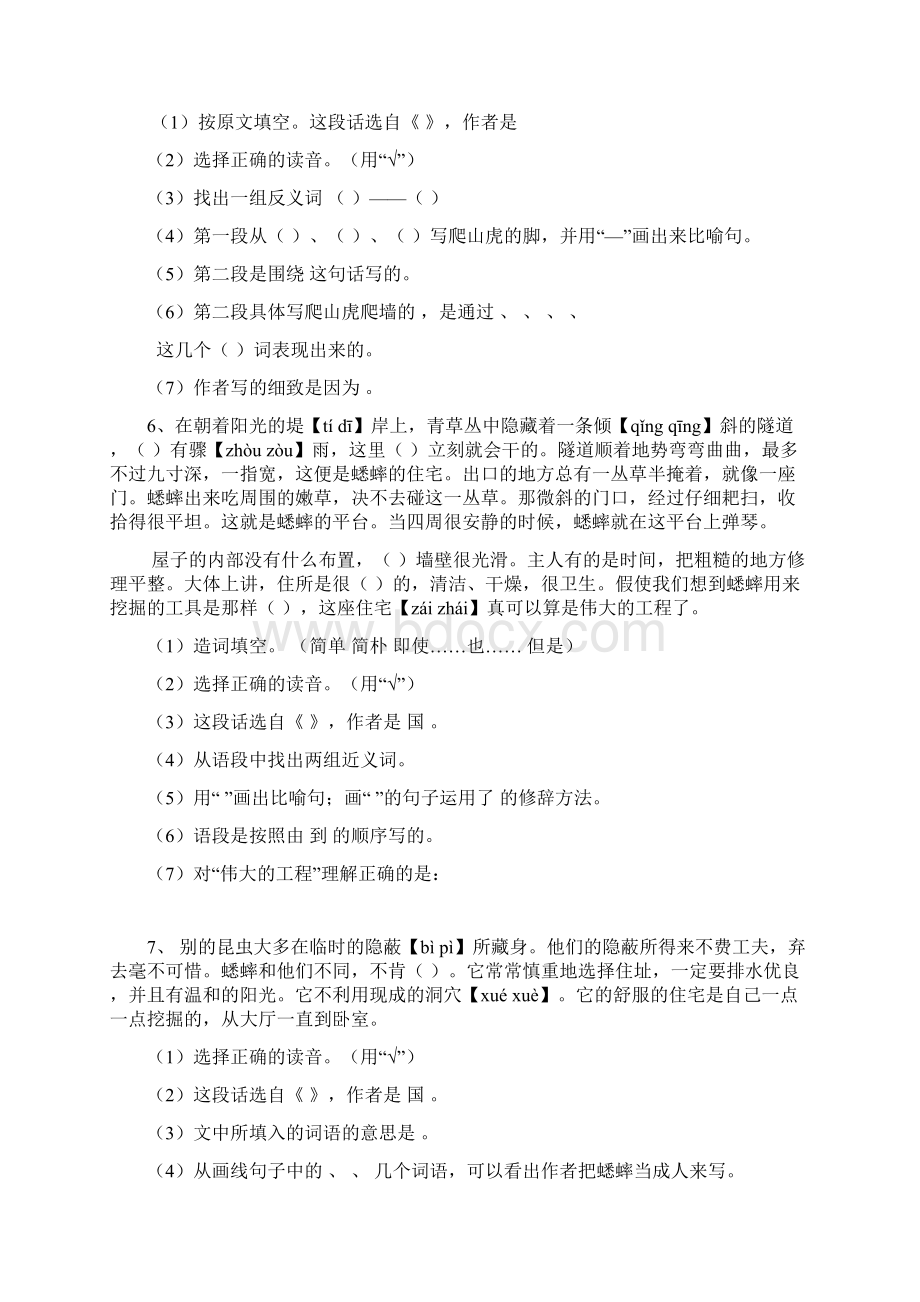 小学四年级课内阅读Word格式.docx_第3页