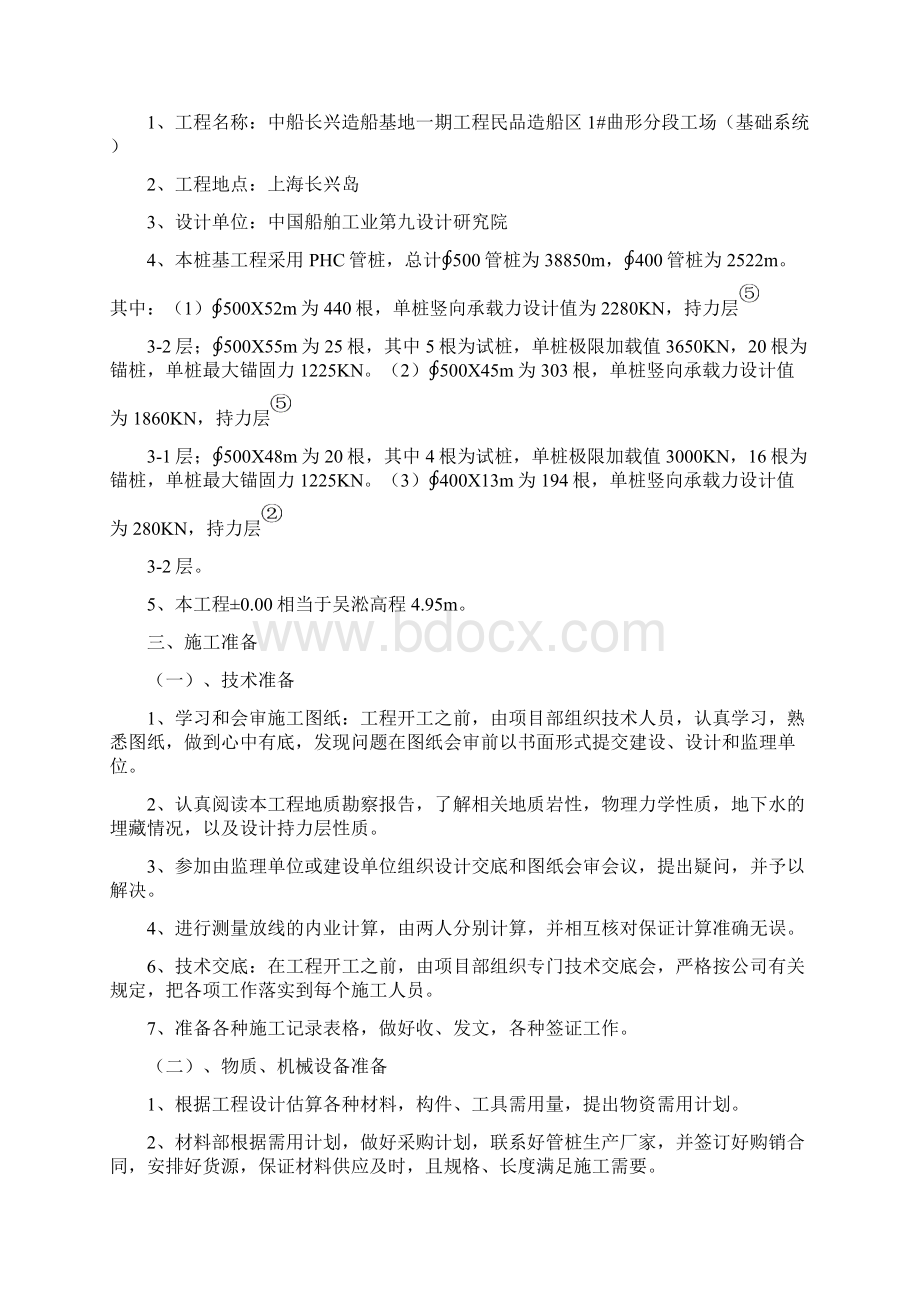 中船长兴造船基地一期工程doc.docx_第2页