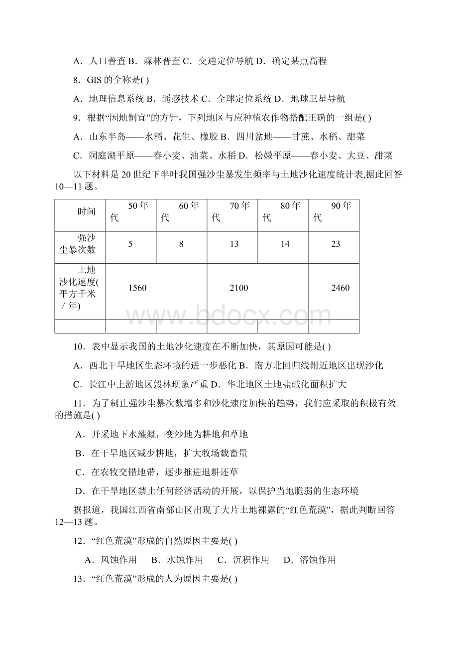 云南省腾冲市第八中学学年高二地理下学期开学考试试题Word格式文档下载.docx_第3页