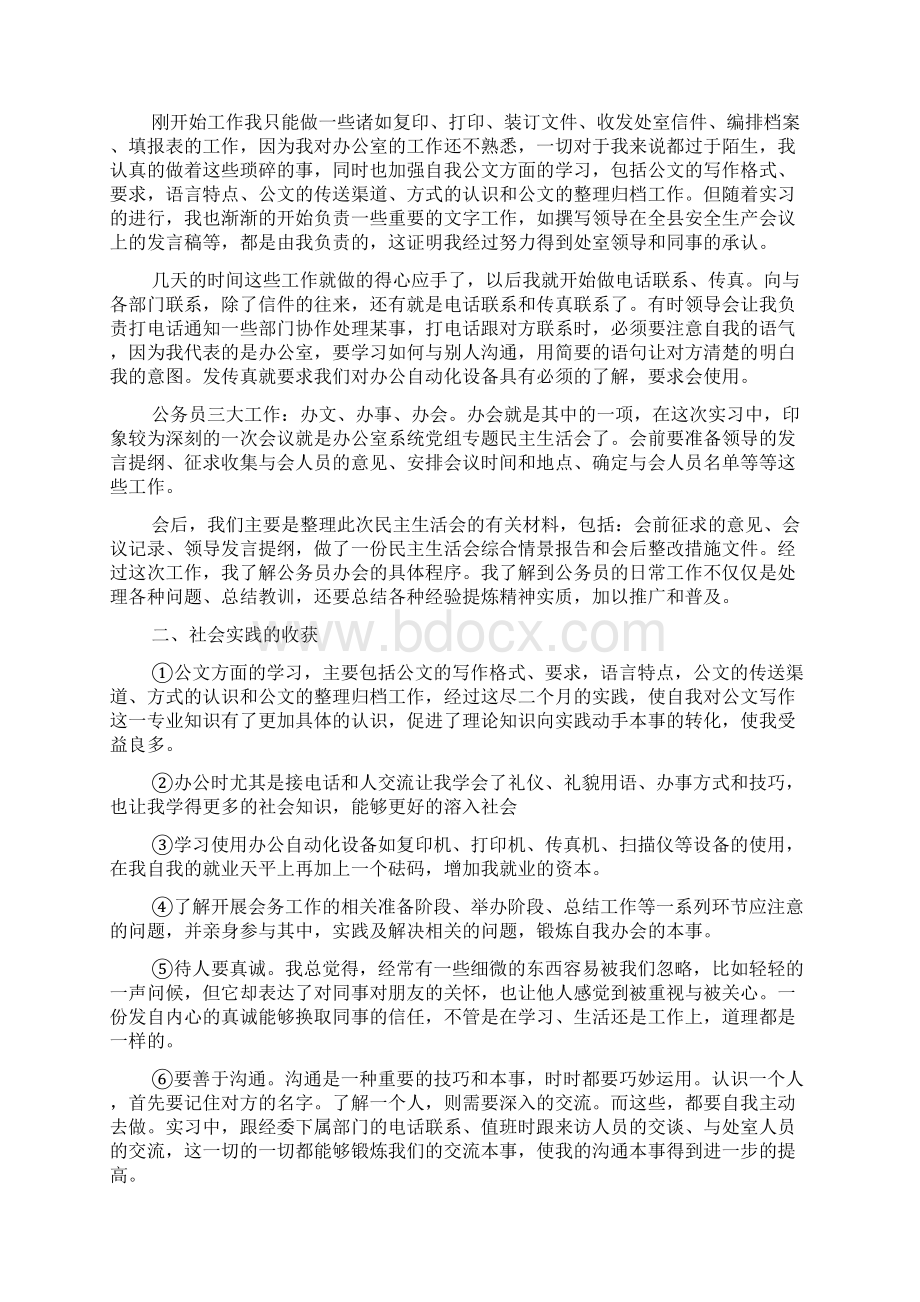 寒假社会实践报告 汇总15篇docxWord格式文档下载.docx_第2页