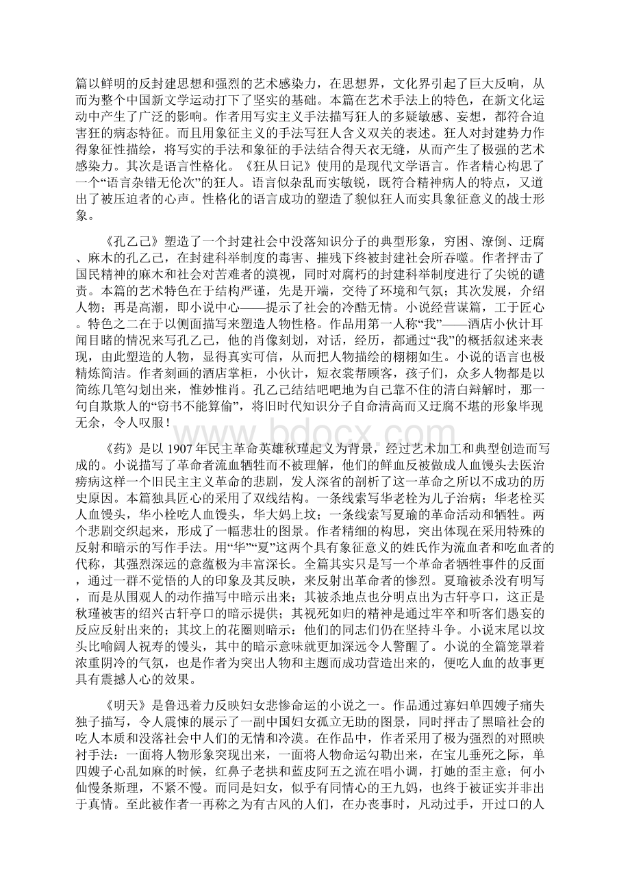 《呐喊》 复习.docx_第2页