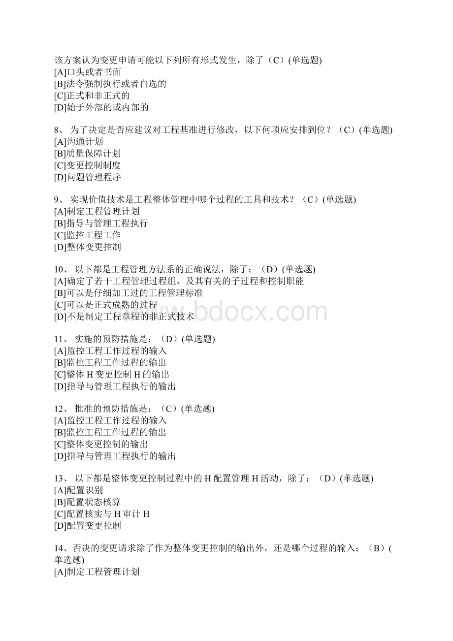 电大工商管理专科工企资源与运营管理.docx_第2页